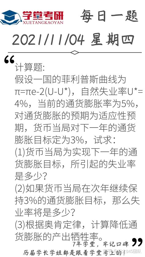 22级西安交通大学经济学845考研～～～11月4日845每日一题√～～菲利普斯曲线 知乎