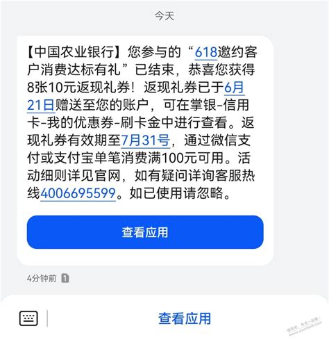 农行618刷卡金返现券到了 最新线报活动教程攻略 0818团