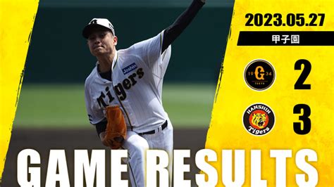 阪神タイガース On Twitter 阪神 3 2 巨人 [勝]大竹6勝0敗0s [s]加治屋0勝0敗1s Hanshintigers Jp Game Score