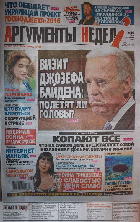 Газета "Аргументы недели".