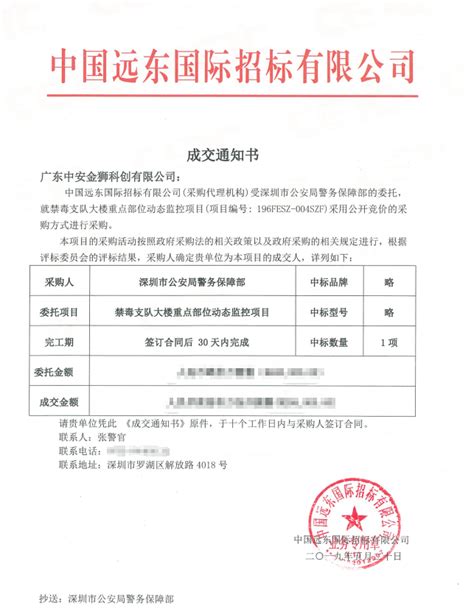 【喜讯】庆祝我司成功中标禁毒支队大楼重点部位动态监控项目 公司新闻 广东中安金狮安全护卫服务有限公司