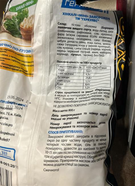 Хинкали мини замороженные Геркулес - калорийность, пищевая ценность ⋙ ...