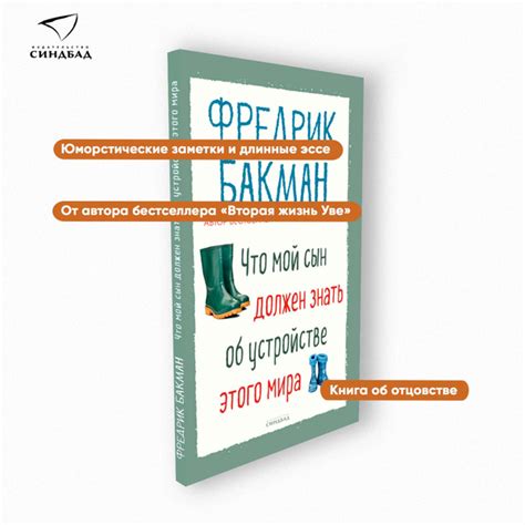 Что мой сын должен знать об устройстве этого мира. PocketBook | Бакман ...