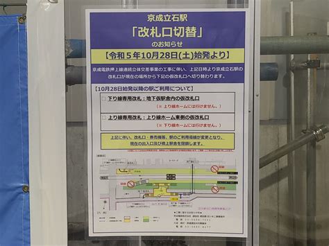 【京成立石】高架化で地下駅舎10月28日から昭和の雰囲気を残す地上駅舎が消滅へ 旅行・生活情報局（旅行・鉄道ニュース）