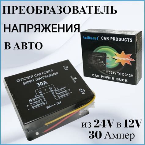 Инвертор автомобильный преобразователь из 24 Вольта в 12 Вольт, 30A ...