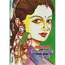 TREASURE OF THOUGHTS: Article 6 - Top 10 Tamil Historical Novels