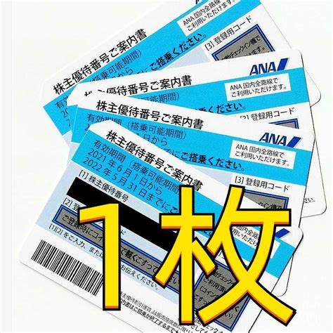 Yahooオークション Ana 株主優待券 1枚【有効期限 2023年5月31日】