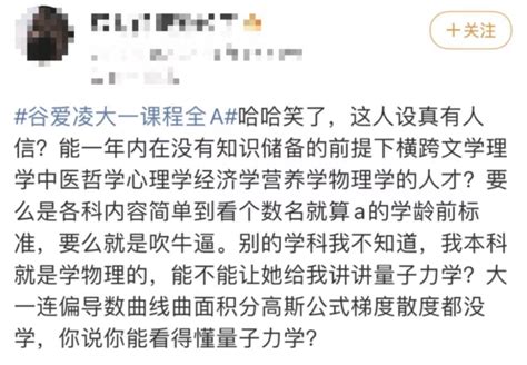 谷爱凌全a却被质疑“斯坦福有多少水课？