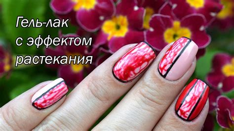 Гель-лак с эффектом растекания: дизайн в рамке - YouTube