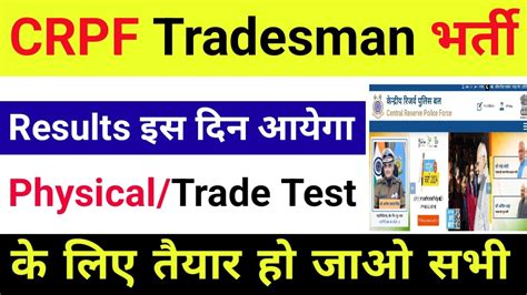 Crpf Tradesman Result Crpf Tradesman Cut Off