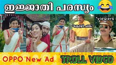 ആഹാ കളർ ആയിട്ടുണ്ടെല്ലോ 😂 Oppo Onam Ad Troll Video Advertisement