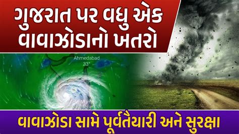 Gujarat Cyclone Update Live ગુજરાત પર વધુ એક વાવાઝોડાનો ખતરો