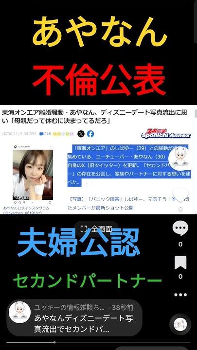 あやなんディズニーデート写真流出でセカンドパートナーの存在公表！不倫ではない？ Youtube