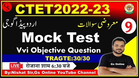 Urdu Pedagogy Mock Test Vvi Objective Question Ctet Exam