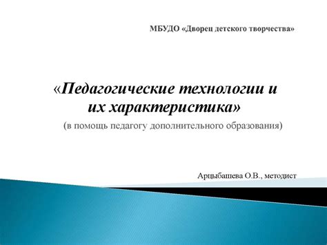 Педагогические технологии и их характеристика - презентация онлайн