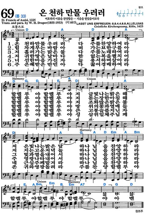 [찬송가 69장] 온 천하 만물 우러러 #가사/악보/NWC/MP3 다운로드