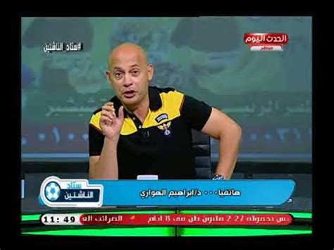 متصل يفجر فضيحة من العيار الثقيل داخل الأهلي والزمالك وجود مزورين