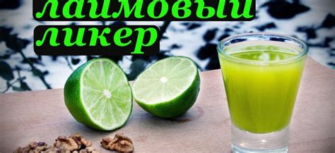 Лаймовый Кордиал! Кисло-сладкий сироп для напитков и лимонада ...