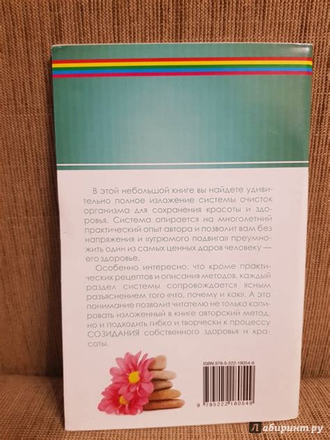 Книга: Очищение организма для красоты и здоровья - Михаил Ингерлейб ...