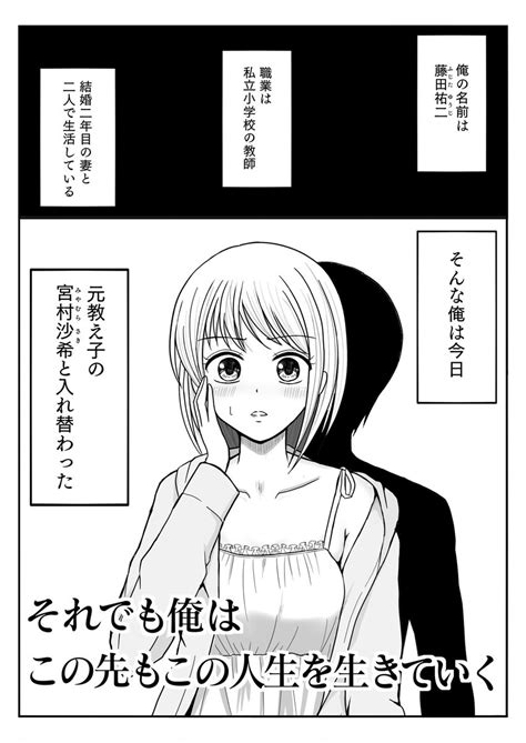 「入れ替わり漫画描いてて、このコマむっちゃえちぃと思うんだけど誰か伝わって 3」∠ 」いるこ😌石化andtsf絵師🔞18歳未満閲覧注意の漫画