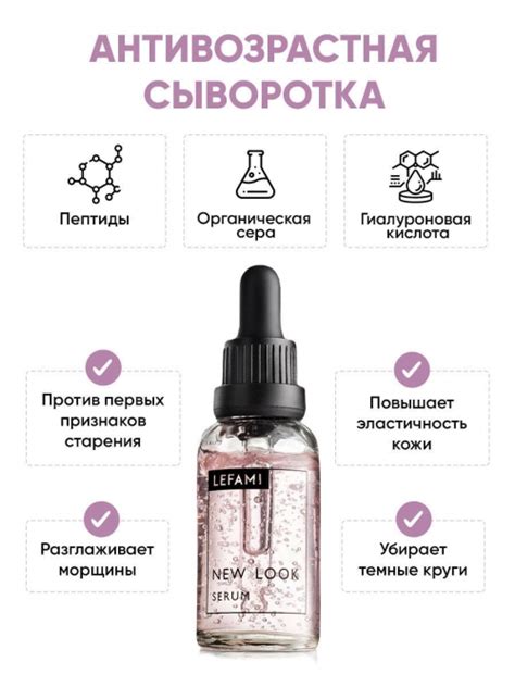 Гиалуроновая сыворотка для кожи глаз — Lefami