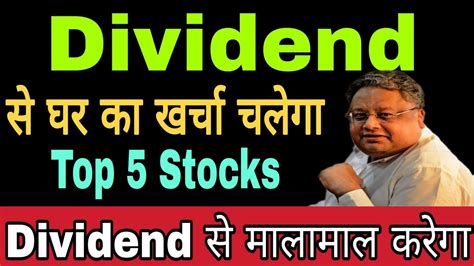 Dividend से घर का खर्चा चलेगा Top 5 Stocks Under 50 Rs ⚫ Dividend से