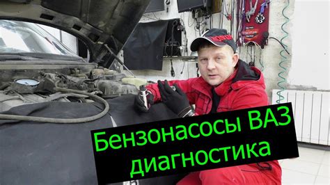 Бензонасосы на автомобилях ВАЗ. Обзорная беседа, часть 1. - YouTube