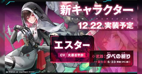 「tower Of Fantasy幻塔」ver22が12月22日に配信開始！様々なアップデート記念キャンペーンが開催！ Funglr