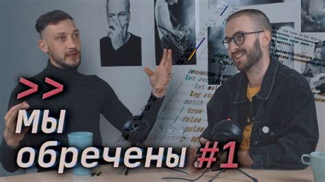 Удаленка в кризис и смерть оригинальности – Мы обречены #1 - YouTube