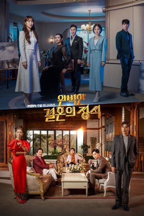 Perfect Marriage Revenge Korean Drama 2023 완벽한 결혼의 정석 Hancinema