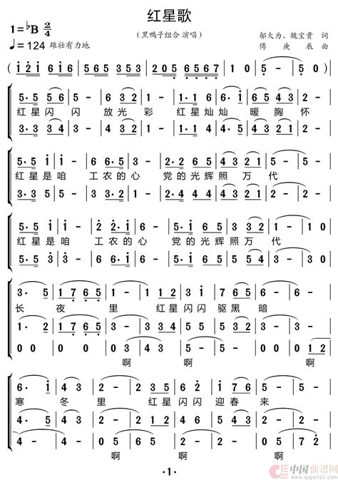 红星歌（黑鸭子组合）