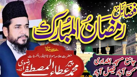 Fazail e Ramzan Allama Atta ul Mustafa Rizvi Best Bayan رمضان المبارک