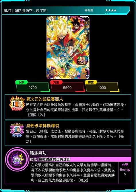 正版 現貨 Sdbh 七龍珠英雄 四星卡 Bm 1彈 Bmt1 057 孫悟空：超宇宙 哩哩扣扣 其他在旋轉拍賣