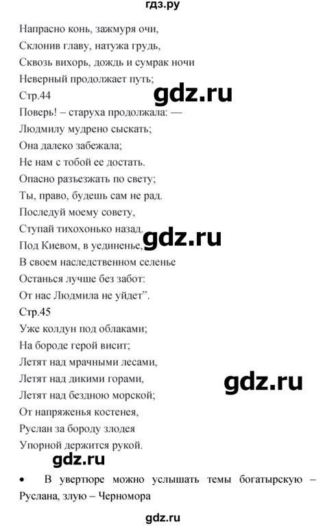 ГДЗ страница 44–45 музыка 5 класс творческая тетрадь Сергеева, Критская