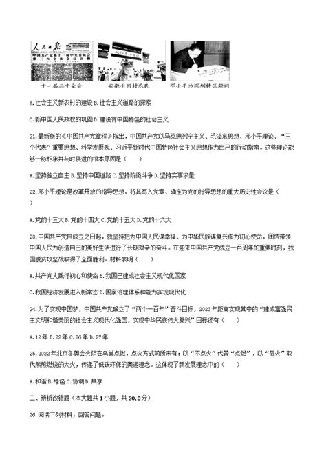 2022 2023学年山东省临沂市平邑县八年级下学期期中历史试题及答案 Word版 中学试卷 试卷网 故事网 作文网