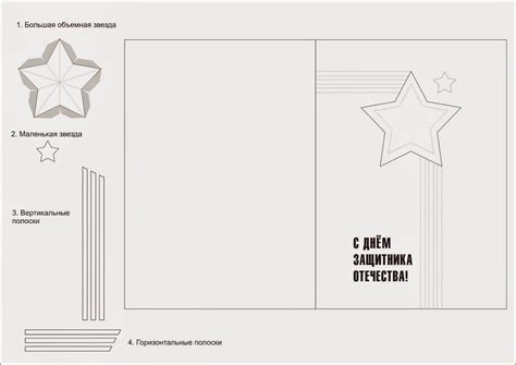 Трафарет для открыток на 23 февраля своими руками (47 фото)