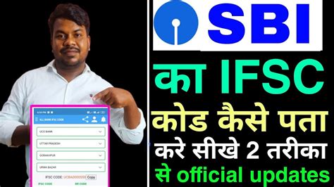 State Bank Of India Ifsc Code Kaise Pata Kare How To Find Sbi Ifsc