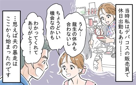 「男に媚びた恰好をするな」とキレる夫好きな服を着たいだけなのに！＜龍生の場合 1話＞【モラハラ夫図鑑 まんが】｜ウーマンエキサイト12