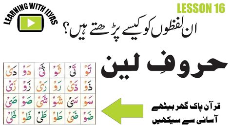 Haroof E Leen Noorani Qaida How To Learn Holy Quran Pak In Easy Way