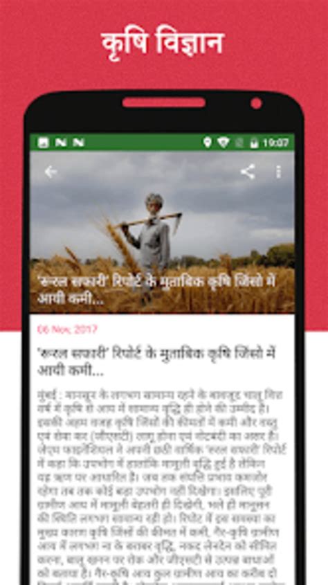 Krishi Vigyan In Hindi For Android