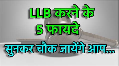 Llb करने के 5 फायदे Career Option After Llb Law Lawyer Top Career Option After Llb Degree