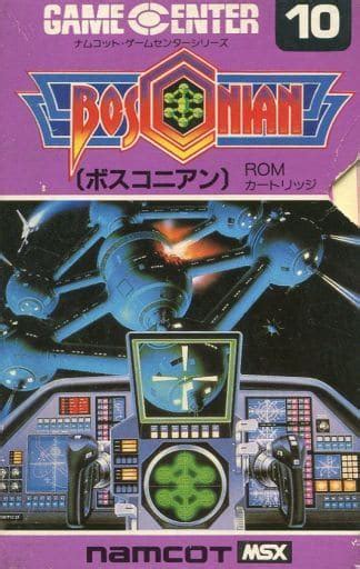 今msx カートリッジromソフト Bosconianボスコニアンというゲームにとんでもないことが起こっている？ レトロゲームとマンガ