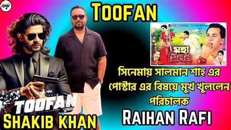 Shakib Khan Toofan তুফান সিনেমায় সালমান শাহযেসকল শাকিবিয়ানদের দুঃখ