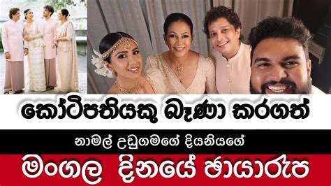 Namal Udugamas Daughters Wedding YouTube