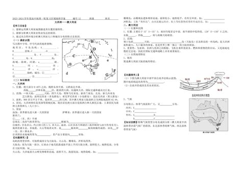 2024届高考地理一轮复习 区域地理 导学案 大洋洲（无答案） 21世纪教育网