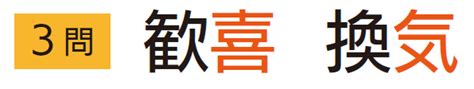 【脳トレ問題 22 03 11】熟語連想 脳活新聞