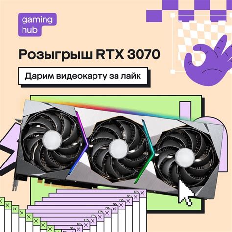 Ну что, новый месяц — новая видюха в коллекцию? Участвуйте в нашем ...