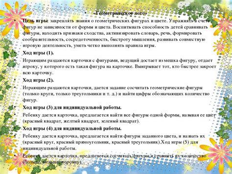 Дидактическая игра «лото»: цель и задачи