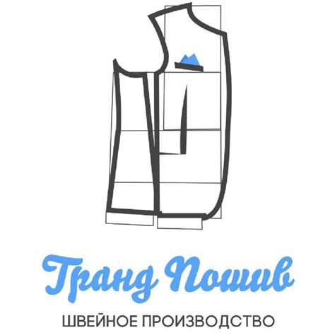 Гранд Пошив