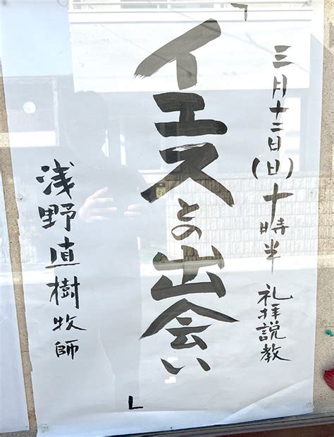 【説教・音声版】2023年3月12日（日）10：30 四旬節第3主日 説 教「 イエスとの出会い 」浅野 直樹 牧師 日本福音ルーテル